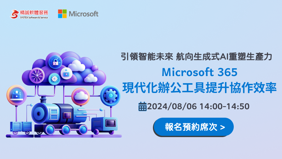 引領智能未來 航向生成式AI重塑生產力 - Microsoft 365 篇